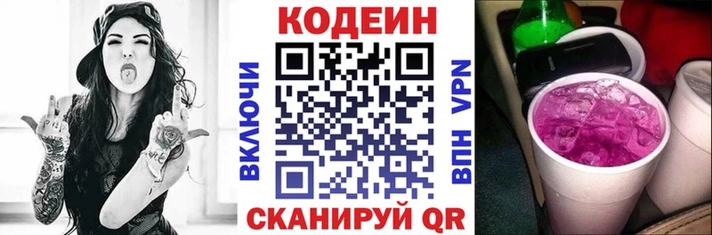 Кодеиновый сироп Lean напиток Lean (лин)  Полысаево 